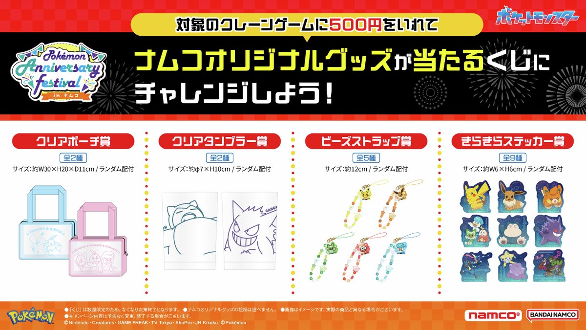 namco_prize's tweet photo. ◤ 📢7/24(金)から開催決定 👀 ˎˊ˗ ◢

Pokémon Anniversary Festival in ナムコ🎆

#ポケモン 30周年を記念して、
全国4か所のナムコがポケモンフラッグシップ店舗に🚩

🔍詳しくはコチラをチェック
https://t.co/OZmOhS0pOY https://t.co/yna8lqwX3t