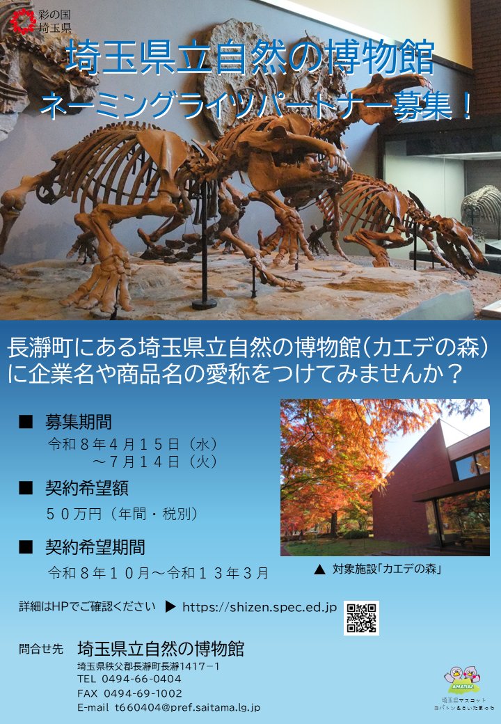 埼玉県立自然の博物館 (@saitama_shizen) / Posts / X