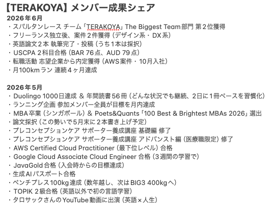 terakoya_public's tweet photo. 2026年5,6月に報告された成果シェア一覧。着実に一歩ずつ。 https://t.co/3xMkYjYhl4