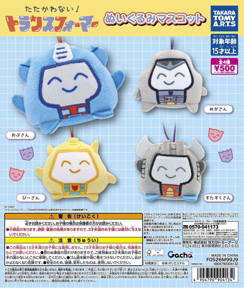 tatakawanaiTF's tweet photo. 《📢6月29日週発売予定》
タカラトミーアーツより『たたかわない！トランスフォーマー』のガチャアイテムが登場！
おぷさんやめがさんがぬいぐるみマスコットになったよ✨
ぜひ探してみてね！

※発売時期は地域や店舗によって異なる場合があります。 https://t.co/eUjSTSz9BO