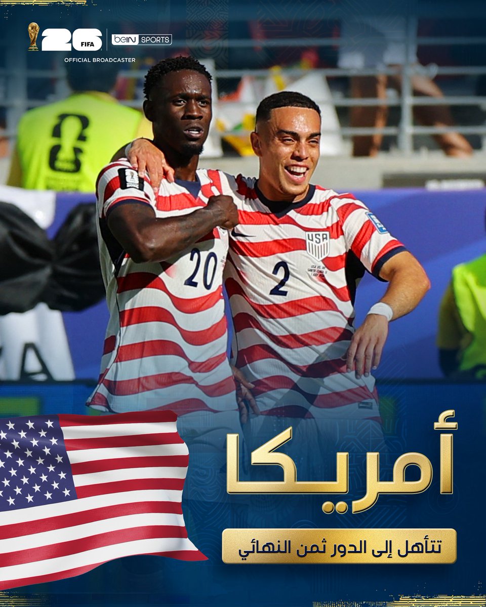 beINSPORTS's tweet photo. 🇺🇸🏆 أمريكا تحسم المواجهة أمام البوسنة والهرسك وتعبر إلى ثمن النهائي! 👏

📦 اشترك الآن 👇

🔗 https://t.co/DWnvoh4EGW
📱 https://t.co/alkogGtHdW

#كأس_العالم2026 | #مونديال2026 | #كأس_العالم
#beINWC26 | #FIFAWorldCup2026 | #FIFAWorldCup https://t.co/VRDHVu3RXd