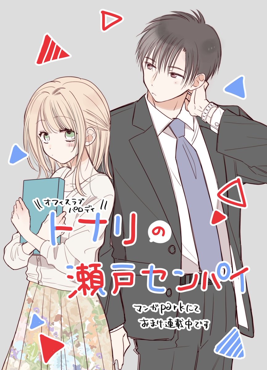 海道ちとせ🎬ウチの万李がお世話になります⑤6/5発売 (@a_pc1207