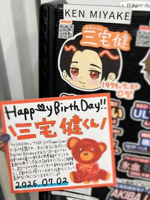 HMV_Takasaki066's tweet photo. 本日、7/2は #三宅健 くんの
誕生日です🎂✨🥳
おめでとうございます🧸🧡

健くんにとって素敵な1年に
なりますように✩°｡⋆🩵

#三宅健誕生日
#三宅健誕生日2026
#三宅健誕生祭2026 https://t.co/bz9LIlKn7Y