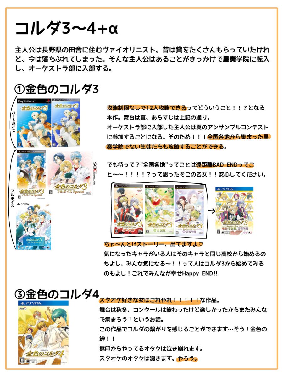 O_mori_gohan_'s tweet photo. PSstoreのDLが27年7月までということで金色のコルダ無印、金色のコルダ3を購入しませんか…？？無印はPC、PS2、PSP、vitaDL版でしかプレイできず、3は価格が高騰してしまっているのでこの機会にぜひ購入検討していただければと思いまして…！！ https://t.co/9eB4PVg6j9