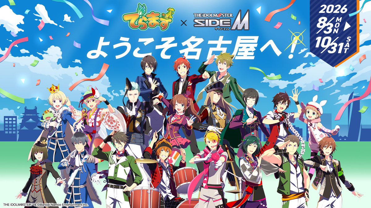 nagoyainfojp's tweet photo. 【315超速報】
🟩🟩🟩🟩🟩🟩🟩
#でらます × アイドルマスター SideM
🟩🟩🟩🟩🟩🟩🟩
#名古屋観光コンベンションビューロー コラボ情報解禁‼️
#名古屋市金山観光案内所 に…
①アイドルたちのコラボパネル設置✨️
②『でらますデジタルスタンプラリー』のチェックポイント設置🗺️
🕕️2026年8月3日(月)〜2026年10月31日(土)
プロデューサーの皆さん、観光案内所を拠点に315な旅を、そしてスタンプラリーを楽しんでくださいね！
観光案内所の詳細はコチラ👇
https://t.co/JrS6B2jDFN
#でらますエム #SideM
