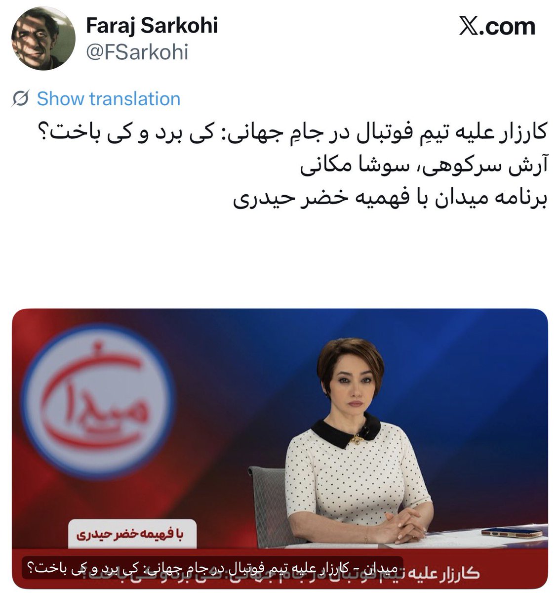 hesamorouji's tweet photo. شرکت در برنامه‌های صدای آمریکا اشتباهی‌ست که فقط نامسئله به وجود میاره آن هم دو روز مانده به فراخوان ۴ جولای.
اما حالا که پدر و پسر سه فاسدِ ۵۷ی فاز اپوزیسیون گرفتن شاید بد نباشد که بدانید آرش سرکوهی یک سال پیش با مجوز امنیتی‌های رژیم در جلسه نقد فیلم در ایران حضور پیدا می‌کرد. https://t.co/oYBrPsQNyf