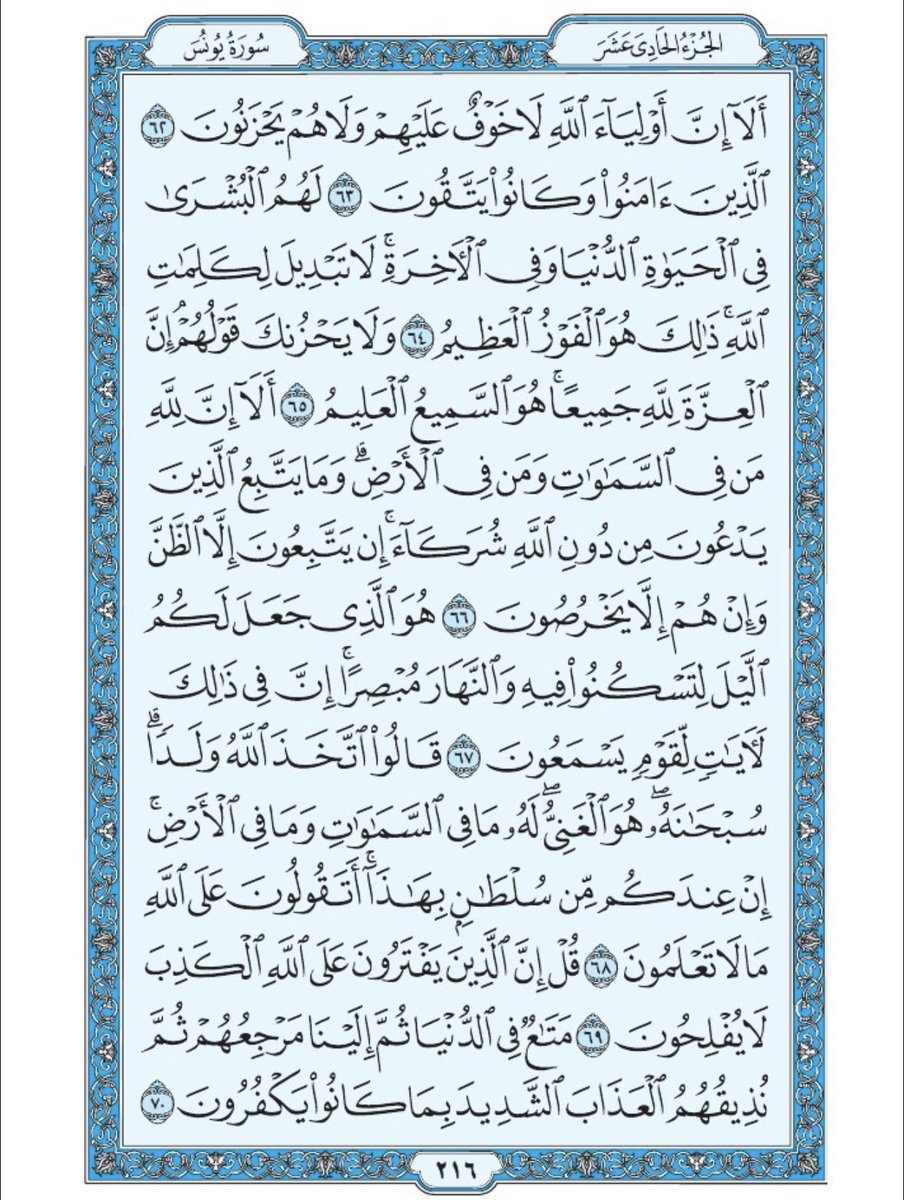 Holy_Quran4's tweet photo. صفحة من القران يومياً
كفيلة بأن تبعدك عن هجره 
واتكفل انا بتنزيلها يوميا إن شاء الله 
الصفحة رقم ٢١٦ https://t.co/n5CQbMpUfD