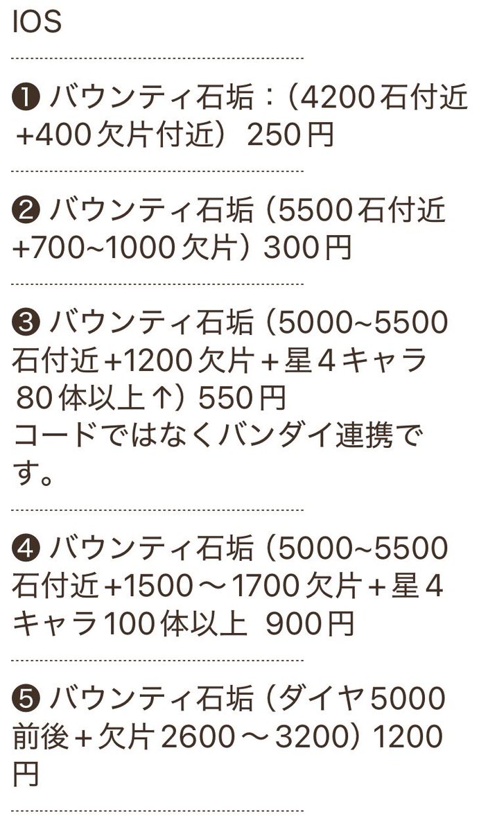 Name_Bounty's tweet photo. バウンティ石垢販売中！
購入時は機種名と番号を✉️に！
1.2枚目IOS
3枚目Android
入ってる超フェスも選べる垢あります！詳細は✉️
 #バウンティ
 #バウンティラッシュ
 #バウンティ垢販売
 #バウンティ石垢
 #石垢販売
 #バウンティラッシュ垢販売
 #バウンティ石垢販売
 #バウンティ垢配布 https://t.co/8yzVUKONii