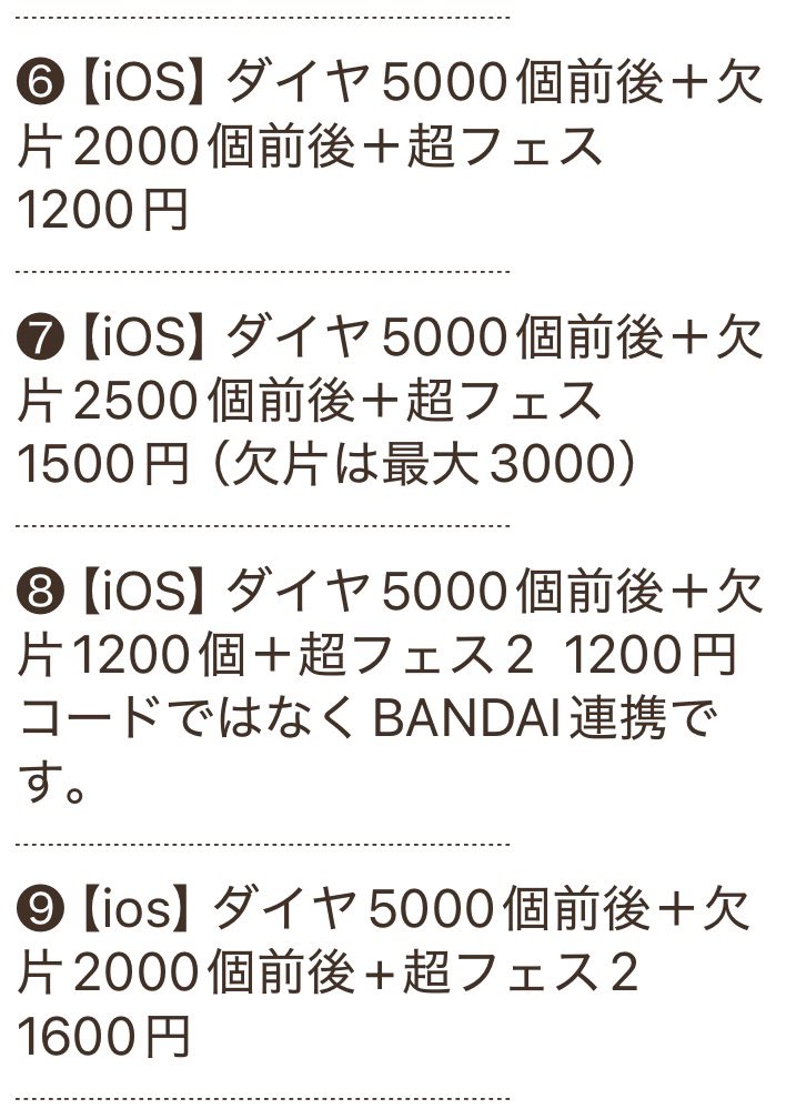 Name_Bounty's tweet photo. バウンティ石垢販売中！
購入時は機種名と番号を✉️に！
1.2枚目IOS
3枚目Android
入ってる超フェスも選べる垢あります！詳細は✉️
 #バウンティ
 #バウンティラッシュ
 #バウンティ垢販売
 #バウンティ石垢
 #石垢販売
 #バウンティラッシュ垢販売
 #バウンティ石垢販売
 #バウンティ垢配布 https://t.co/8yzVUKONii