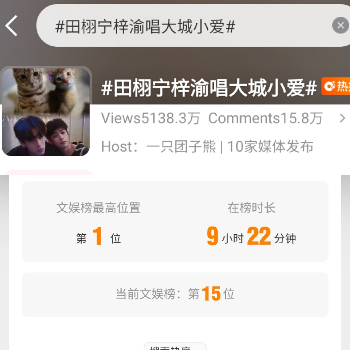 kimmy61311's tweet photo. 😆😆🤣So " Tian Xuning and Ziyu sing  Big city small love" 

is trending on weibo last night ?.. At no.1 ??. top trending + 10 media coverage  😅😅🤣??..  Still trending lol hahahahaha... 😂😂&amp; The pic lmaooo https://t.co/gbLJqK95Qx
