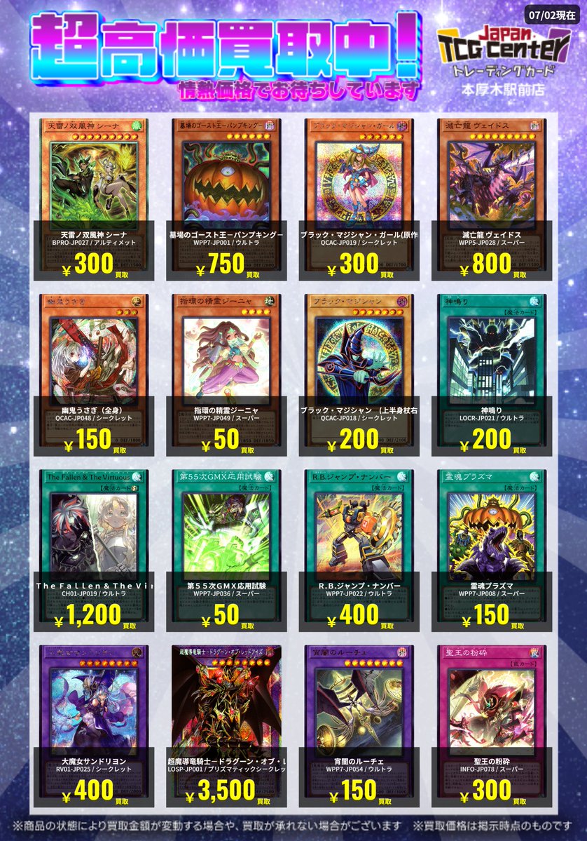 🔥JTC本厚木駅前店買取情報🔥 #遊戯王OCG 買取表を作成しました！ 是非