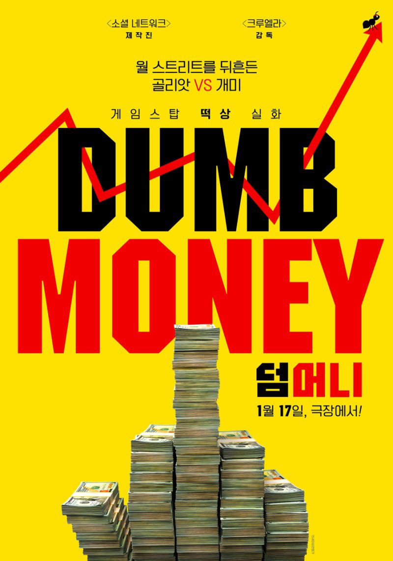 Caravaggio_HOS's tweet photo. 💵덤 머니, 멍청한 돈은 어디서 어떻게 흘러갈까? 특히 오늘같은 조정장에는...

1. 지금 장세를 두개의 힘이 당기고 있음. 

2. 큰 배경에는 미중패권경쟁이라는 서사가, 그 아래에는 밸류에이션과 하이퍼스케일러들의 CapEx회수에 대한 의문이 시장을 당기고 있음. 지금 이 둘이 맞물려서 변동성이 큰것은 당연함.

3. 7월 1일 워시는 신트라 포럼에서 인플레는 여전히 높다고 발언함. 바로 국채금리는 튀어오름. 또 상반기 80%이상 오른 반도체섹터에서는 차익 실현이 쏟아져나옴.(마이크론과 샌디스크 -10%). 

4. 현재 반도체섹터를 죽이기 위한 방아쇠를 당긴건 금리와 밸류에이션 이슈였음.

5. 여기서는 개인이 불리하게됨. 개인은 기관에 비해 자금, 정보, 시간에서 열위를 가지고 그로인해 조정이오면 강제로 파는쪽에 서기가 쉬움.

6. 여기서 영화 얘기를 해드리고싶음. 영화 덤머니임. 영화는 코로나시기 게임스탑주식으로 개인과 기관이 싸운 내용을 중심으로 전개됨.

7. 게임스탑을 공매도 치는 기관과 그걸 사수하려는 개미들. 개미들은 크게 할 수 있는 일이없음. 그저 레딧에 모여 HODL을 외치는 것 밖에는 없음. 그러나 기관은 다르게 나옴. 그들은 막후에서 이합집산을 벌이며 개미들을 때려잡음🤬

8. 영화 이야기는 여기까지하고 현재 개미들과 기관 모두 지금 장세가 미중패권경쟁과 AI시대의 도래라는 천년에 한 번 올까말까한 기회라는걸 알고있음.

9. 그것이 모두의 FOMO를 자극하고 있고, 결국 이 만장일치의 확신이 리스크로 다가올거임. 심리를 정말 잘 봐야하는 장이란 말임.

10. 그래서 오늘같은날은 종종 아무것도 안하고 관망하는 것도 좋은 포지션이라고 생각함. 던지지만 않는다면 강제매도자 명단에서는 빠지게 되어있음.

11. 그 사이 뉴스나 주식창말고 영화를 보며 마음을 다지는것도 좋지않을까 싶음. 영화 한편보고 머리를 식히고 오늘 저녁에는 6월 고용보고서를 찬찬히 보면서 미래를 계획하는것도 나쁘지 않음. 이벤트가 겹칠수록 서두르지 않는것이 좋을거같음.

$MU $SNDK