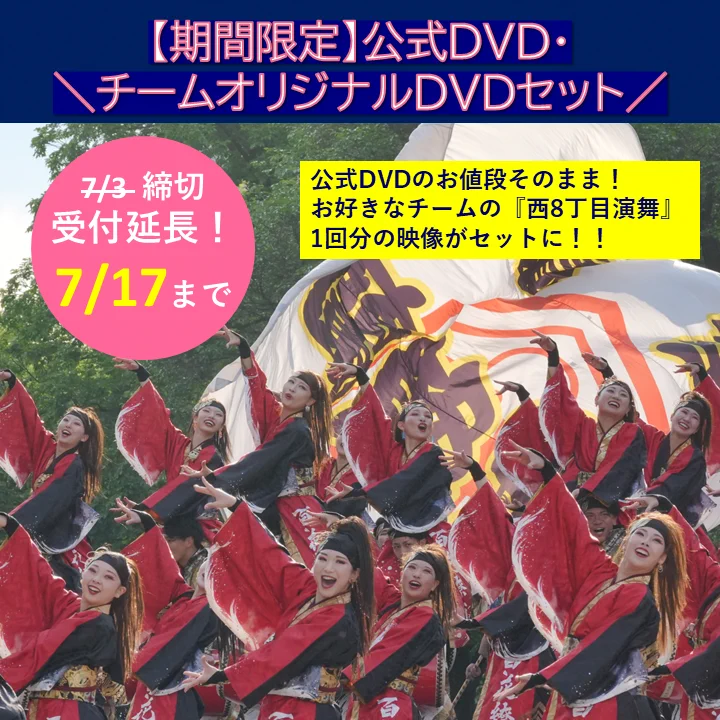 YOSAKOIソーラン祭り on X: 