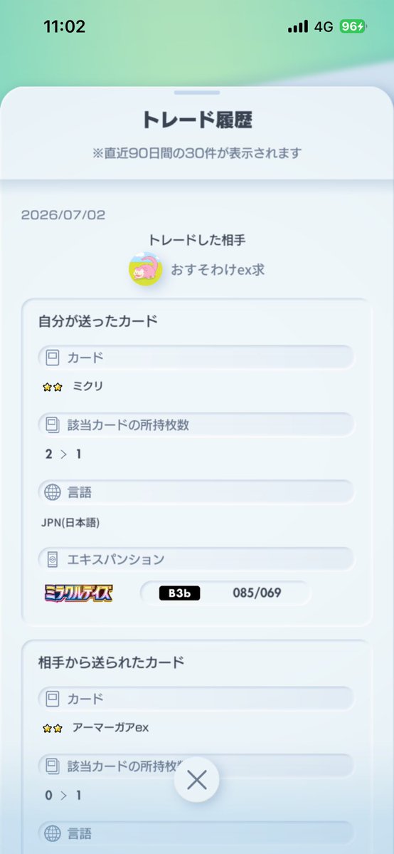 Pocky_1216's tweet photo. なんか詐欺られたんだけど笑

ミクリ2枚と博士1枚の1:2トレードの約束で1枚目トレードしたら逃げられた笑

皆んな1:2トレードには気を付けよう！

この詐欺師拡散してくれた人には新弾配布します
#ポケポケ #ポケポケトレード #拡散希望 https://t.co/ekhqa4jMOD