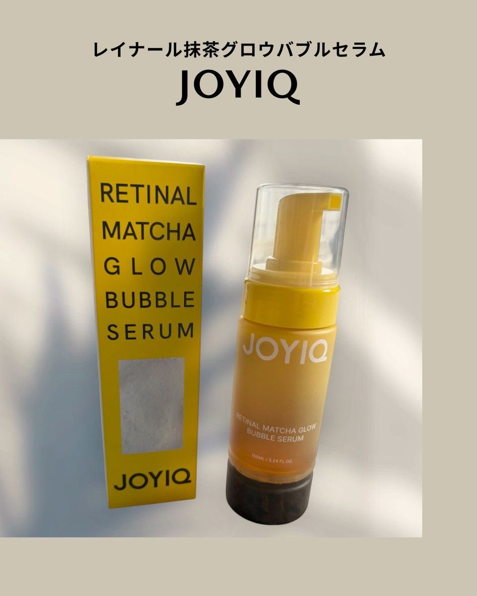 angelmama1004's tweet photo. #PR 韓国スキンケアブランド JOYIQ様の
レチナール抹茶グロウバブルセラム をお試ししました🍵🫧

高濃度レチナールと、韓国・河東（ハドン）産の抹茶を配合した美容液🌿

微細バブルの泡美容液は初めて使いましたが、ほんのりお茶の香りが広がって、毎日のスキンケア時間がちょっと楽しみに🫧

⇩ https://t.co/CHWAQxmilU