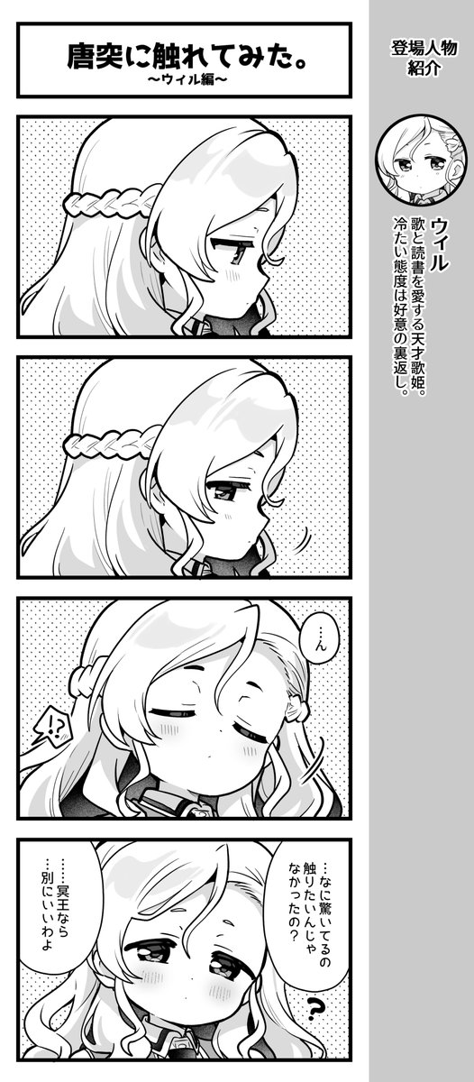 august_soft's tweet photo. 『あいりすミスティリア！』4コマ漫画の第811話を公開いたしました。

今回は昨日27日が誕生日だったウィルに触れてみたシリーズ！

そのそっけなさは親愛の証……

めざしさん（@mezashiozsn）が描くかわいいアイリスたちをお楽しみください！

#あいミス https://t.co/EWjR2WGMRW
