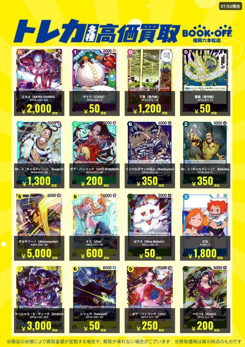 トレカ買取情報(○´ω｀○N)】 おはようございます ワンピースカード