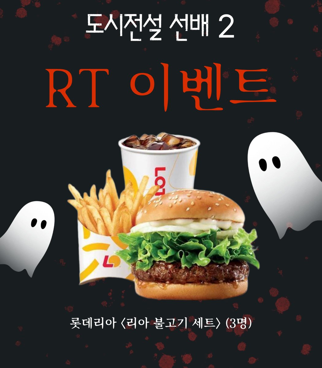 SomyMedia's tweet photo. 📢 《도시전설 선배》 2권 발매 기념 RT 이벤트! 📢
오컬트 사랑 사차원 여대생 X 초자연현상 자석 쓰레기 남대생의 청춘 오컬트 코미디, 드디어 2권 정식 발매! 👻✨

💟 참여 방법
1️⃣ @SomyMedia 팔로우하기 2️⃣ 본 게시물 리트윗(RT)하기
🎁 이벤트 경품
롯데리아 불고기 세트 (3명)
📆 이벤트 기간
2026년 7월 2일(목) ~ 7월 13일(월)
📢 당첨자 발표
2026년 7월 14일(화) 개별 DM 안내

#도시전설선배 #오컬트 #코미디 #신간소식 #RT이벤트