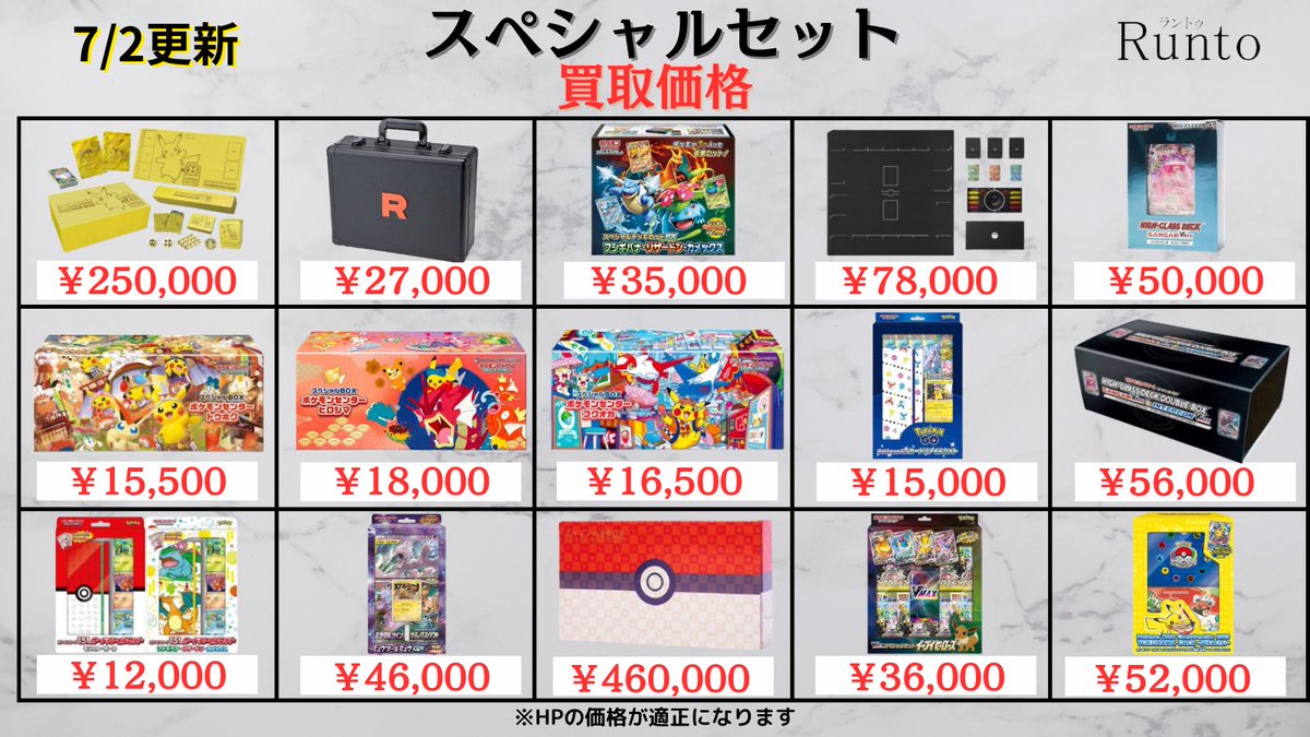 7/2(木) 🔥ポケモンカードスペシャルセット買取🔥 25th anniversary