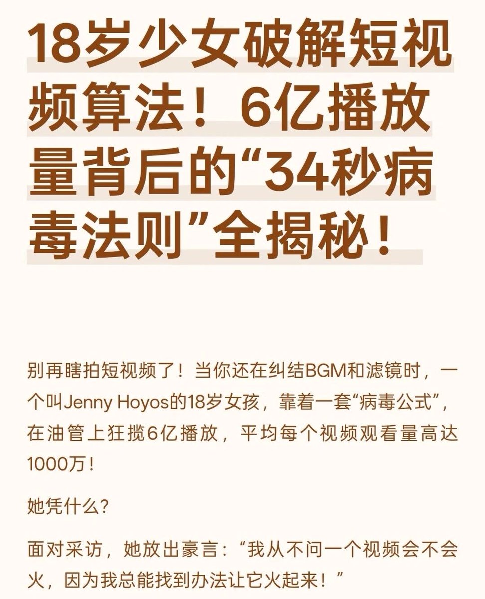 Ai_JueJinShe's tweet photo. 18岁少女破解短视频算法！

她的“病毒法则”👇 https://t.co/m99kLY23Wc