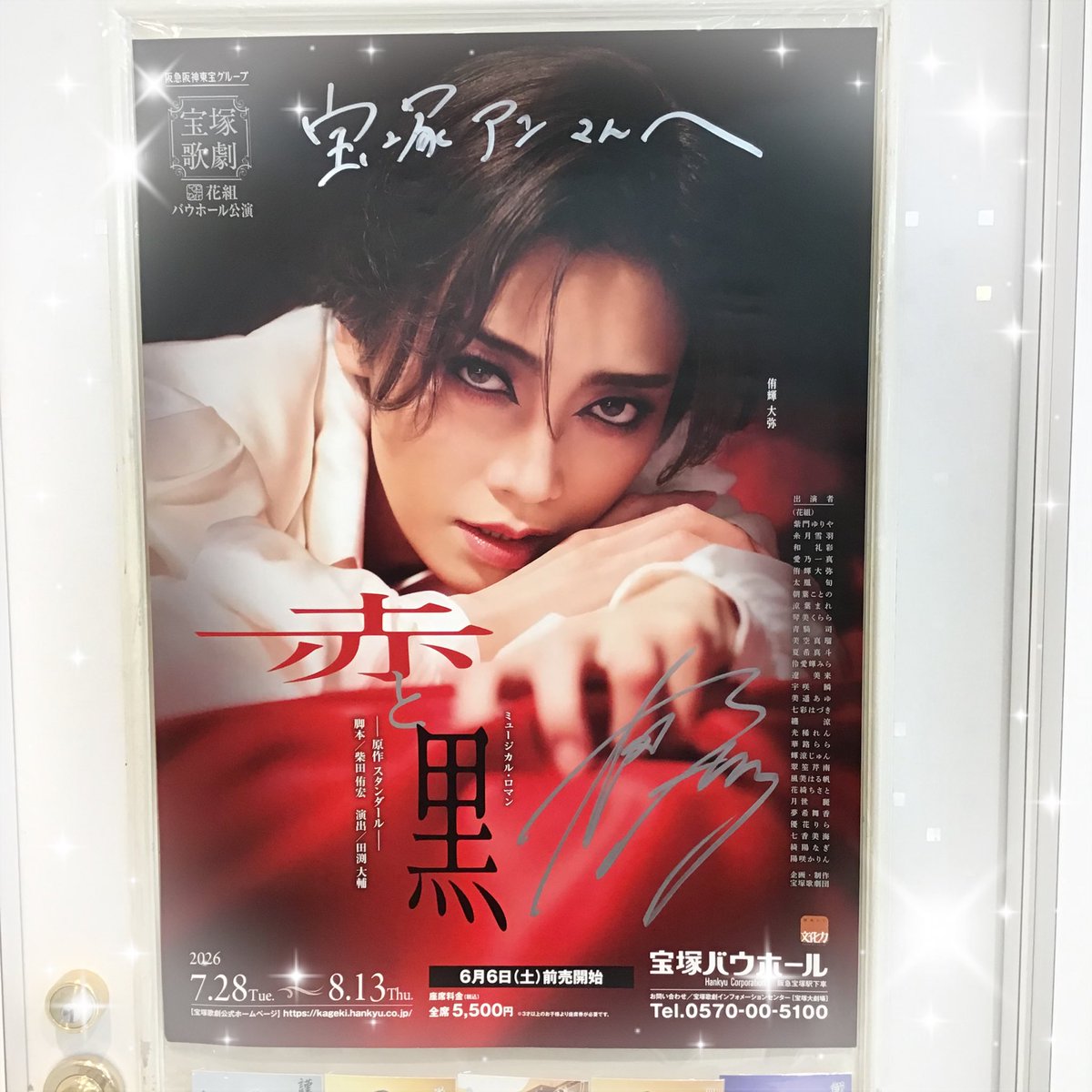 takarazuka_an's tweet photo. 【宝塚アン花のみち店】
昨日のFNS歌謡祭夏！
M!LKの皆様、花組の皆様のコラボ、スタッフもヒャー♥となりながら、最後の花組ポーズでダメ押しの#麗しすぎて滅 となりました💕

そして本日はその麗しすぎるお一人、
#侑輝大弥 さんのお誕生日です💐
おめでとうございます🎂㊗️ https://t.co/fzNfIy1klC