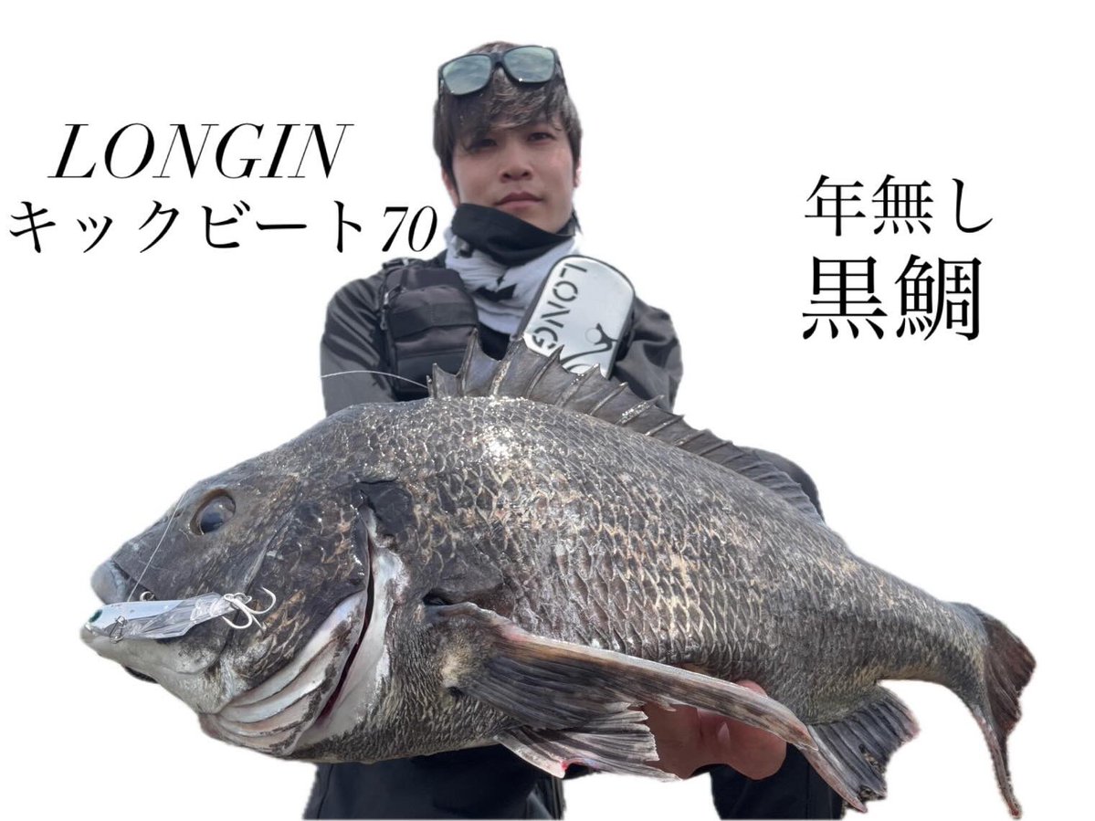 ryooooo_dayoo's tweet photo. ご近所黒鯛🐟
立て続けに年無しデェス！
かっちょい！
ルアー交換後1投目キックビート70 が凄い👍 https://t.co/cMMY47IV5M