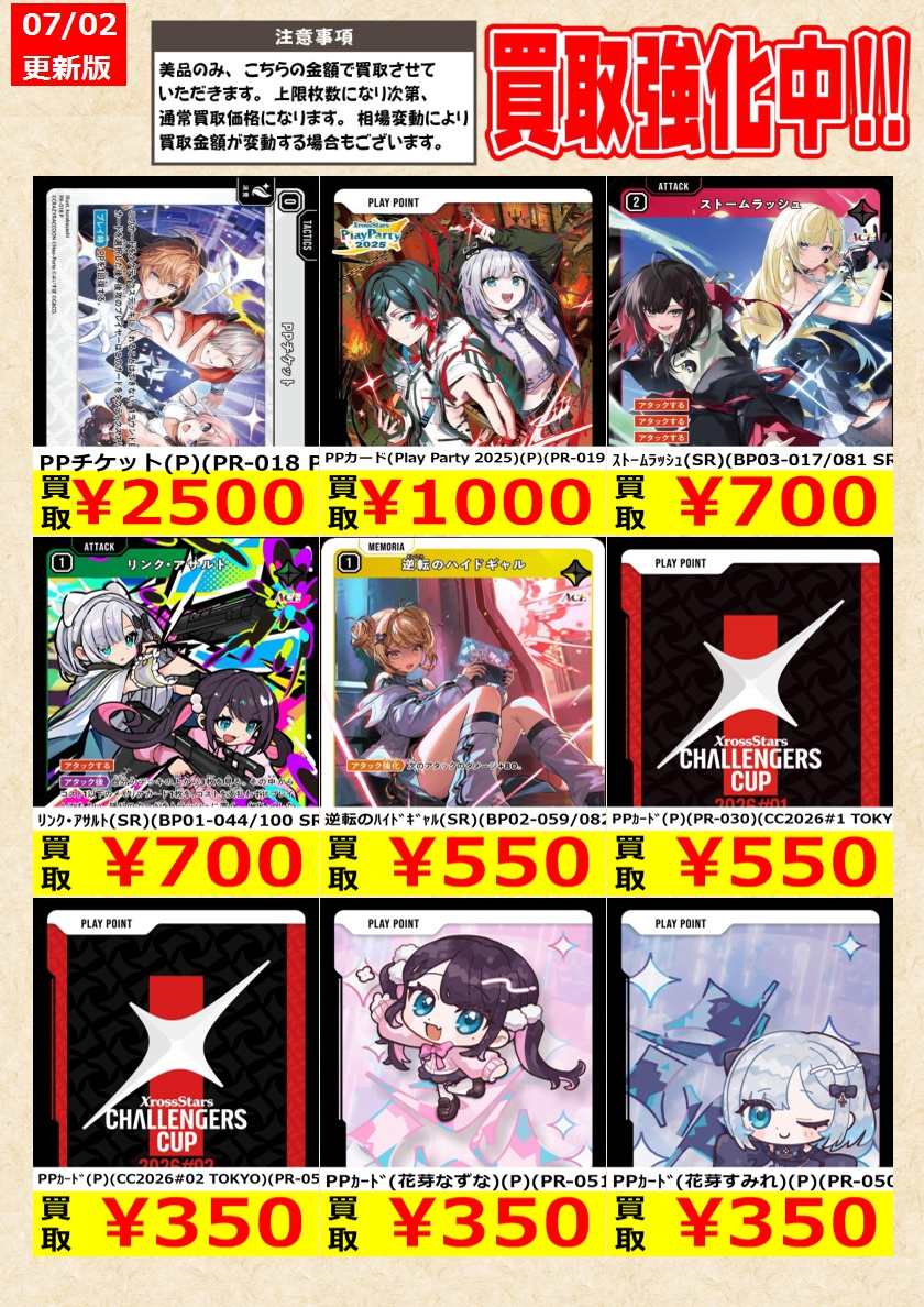 XrossStars】 本日限り！ ｽﾄｰﾑﾗｯｼｭ(SR)(BP03-017/081 SR) 逆転のﾊｲﾄﾞ