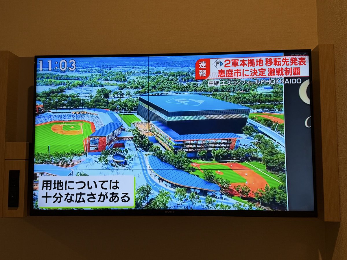 _rodbull's tweet photo. 日本ハムファイターズの2軍本拠地は恵庭市に決定ー！ https://t.co/LA7O2RfiVu
