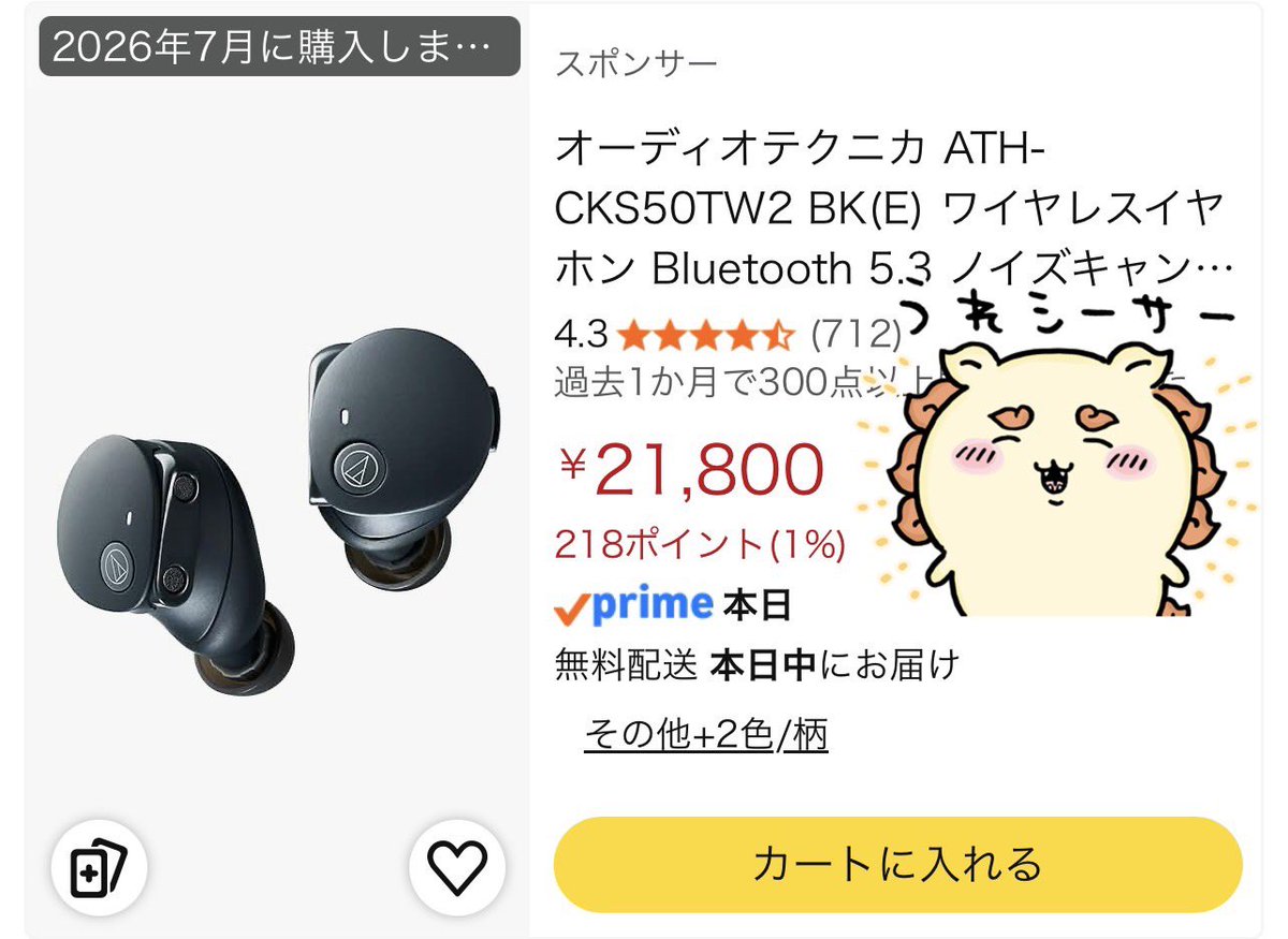 ka_bq's tweet photo. 昨日からワイヤレスイヤホンが
すぐ充電切れ…

多分寿命やな…
3年以上使ってたから仕方ないけど
お気に入りやったのにぃ( ´･ω･`)

重低音が強めでいいのあるかなと
探してたら後継機出とるやん😏

ギフトカードやらポイント使ったら
5000円ポッキリで買えたᐠ( ᐛ )ᐟ

買い物上手やね😏w https://t.co/CoqQVzJklQ