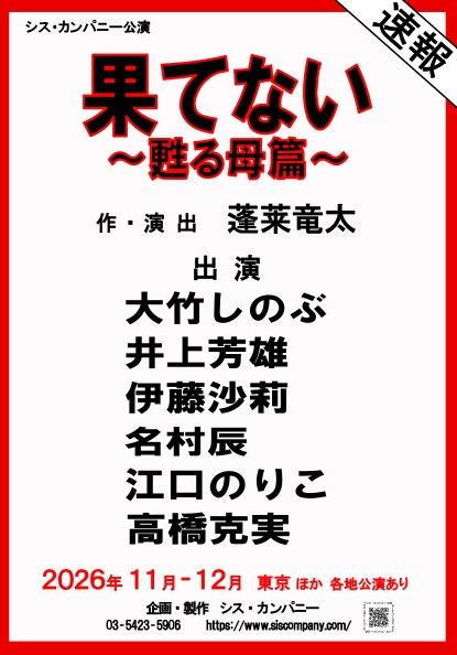 Gran_Arts's tweet photo. 【 #井上芳雄  】

📣舞台出演情報✨
2026年 11月～12月
シス・カンパニー公演「果てない～甦る母篇～」
作・演出：蓬莱竜太
に出演いたします！

公式HP👇
https://t.co/jZWmYIrxZa https://t.co/J8T30Q2Z6M