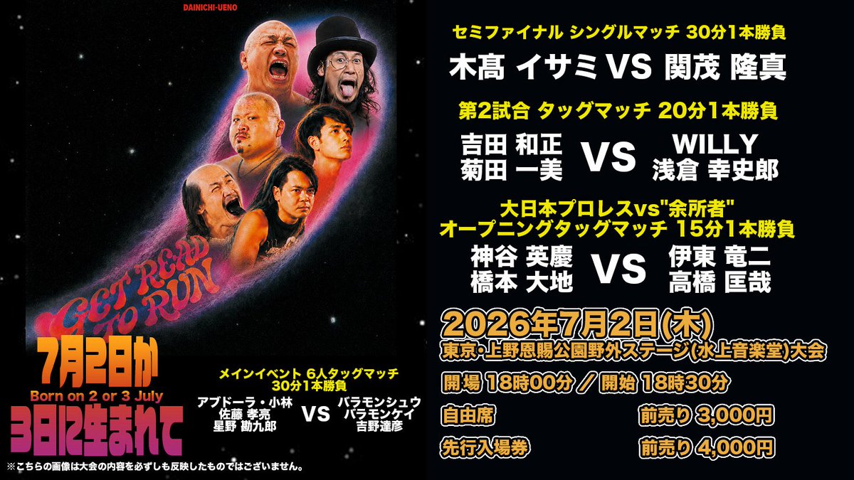 浅倉幸史郎/大日本プロレス (@BJW_asakura) / Posts / X