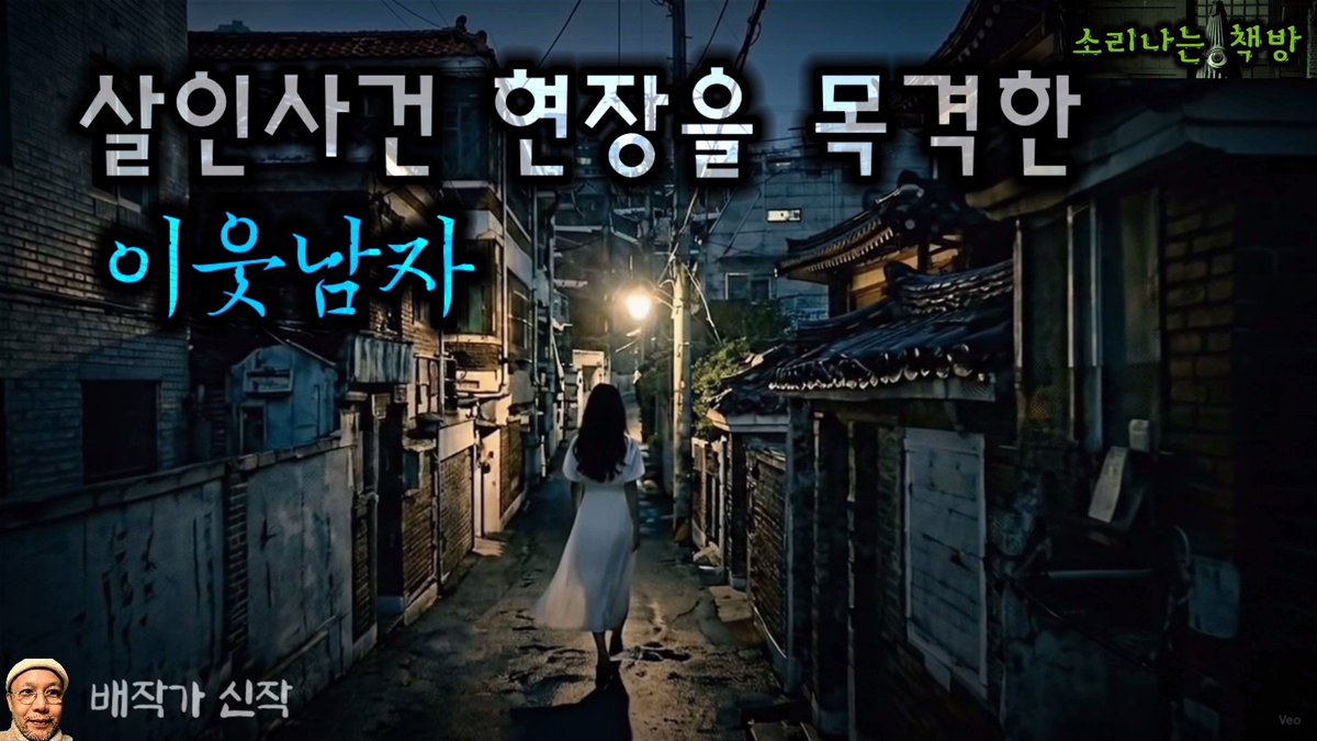 dinky1130's tweet photo. [추리]술취한 밤, 그 여자의 죽음을 보았다.
#추리소설 #추리오디오북 #살인사건 
유튜브 동영상 바로가기 링크 
https://t.co/PPKsxBFKv0 https://t.co/xswY7ATY6b