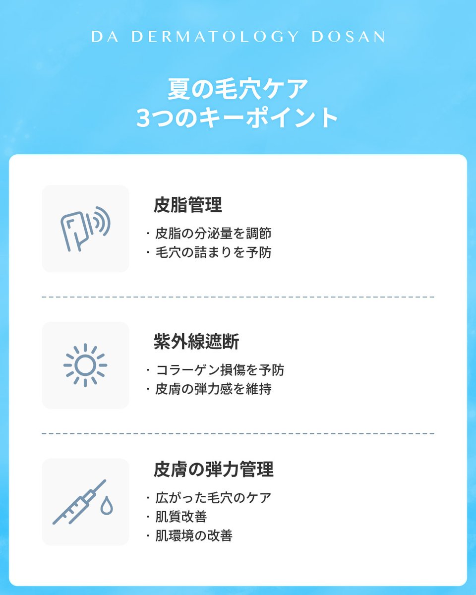 da_dosan_jp's tweet photo. こんにちは！DA皮膚科-DOSANです🍀

夏の毛穴ケアのためには、、
▶️皮脂の調節
▶️紫外線を遮断
▶️皮膚の弾力管理

3つを全てオールマイティーにカバーすることで
太陽や汗に負けない彩光肌が完成します😊🩷

お問い合わせは公式ラインから👉https://t.co/3yb6MKxDd4 https://t.co/HMnOe9S6X3
