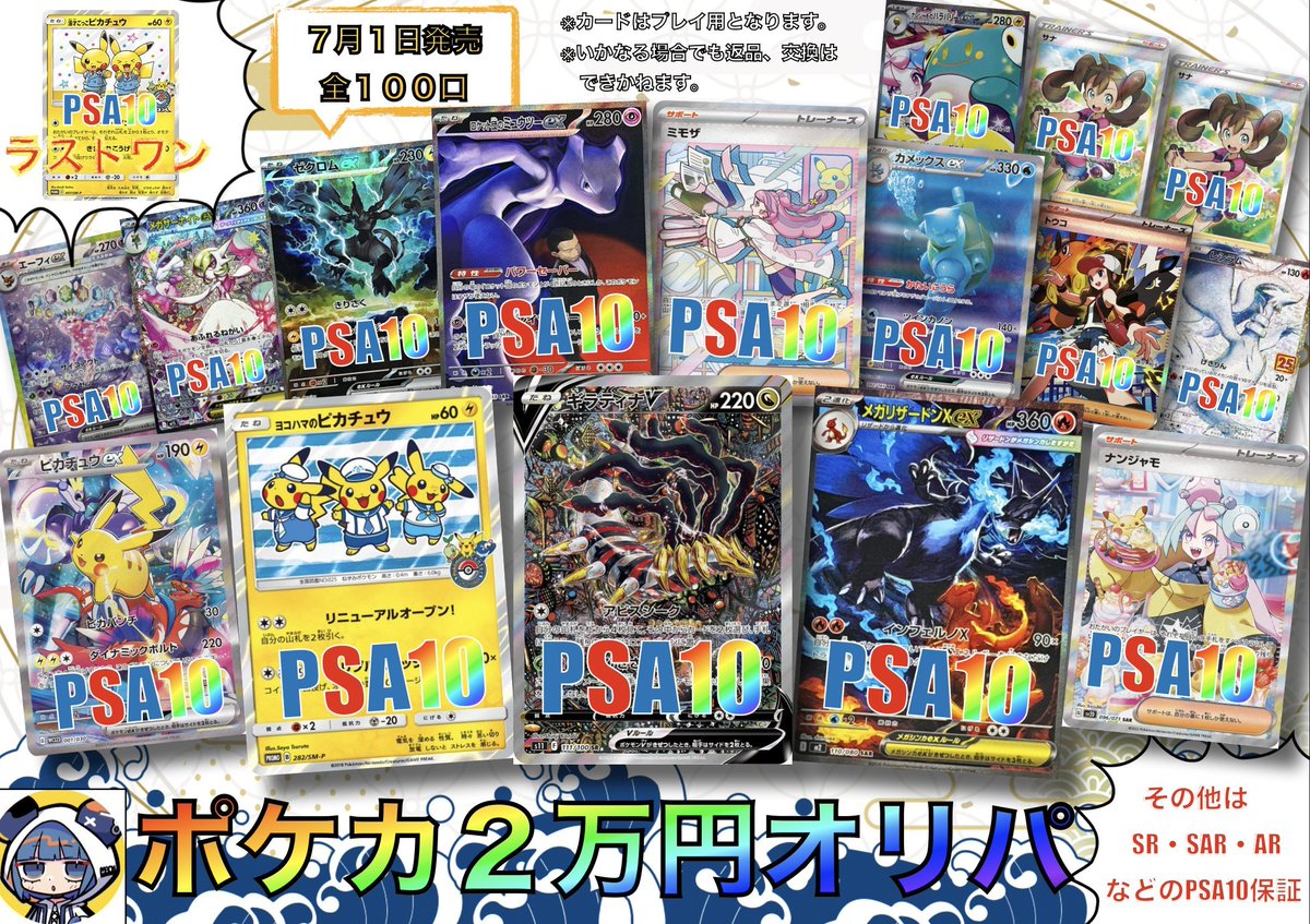 🌟ポケカオリパ情報🌟 ポケカ2万円のPSA10確定オリパ作成しました