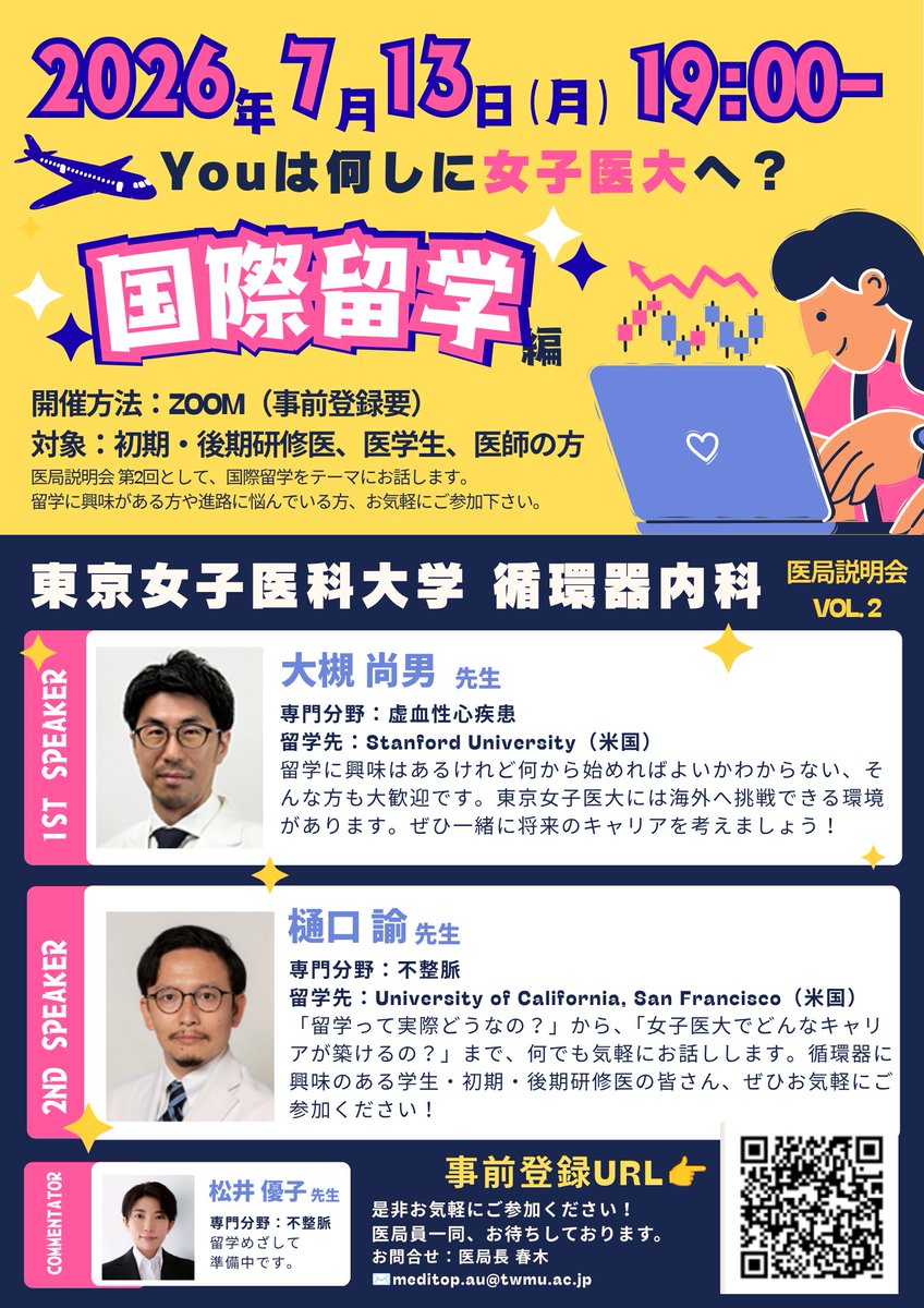 mameeps's tweet photo. ❤️‍🔥2026/7/13(月) 19時❤️‍🔥
当医局のオンライン説明会があるのですが、
国際留学をテーマとした今回、樋口先生@satoshihgcと参加させて頂くことになりました⚡️
初期/後期研修医・進路悩み中の若手の先生、医学生の先生、お時間ありましたら是非✨
超お気軽にご参加ください！😍
https://t.co/ZnHxUfAxZx https://t.co/vMKdp8o2Le