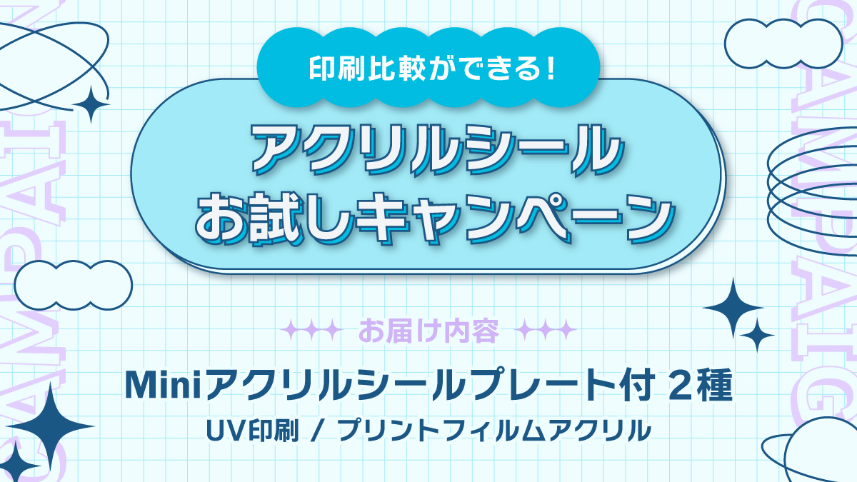 kingkun_info's tweet photo. 【予告】
＼ 印刷比較ができる！ ／
アクリルシールお試しキャンペーン

ミニサイズ版がお試し作成できる
キャンペーンを開催予定だよ～👑
フォローして待っててね！ https://t.co/eljUihMlIc