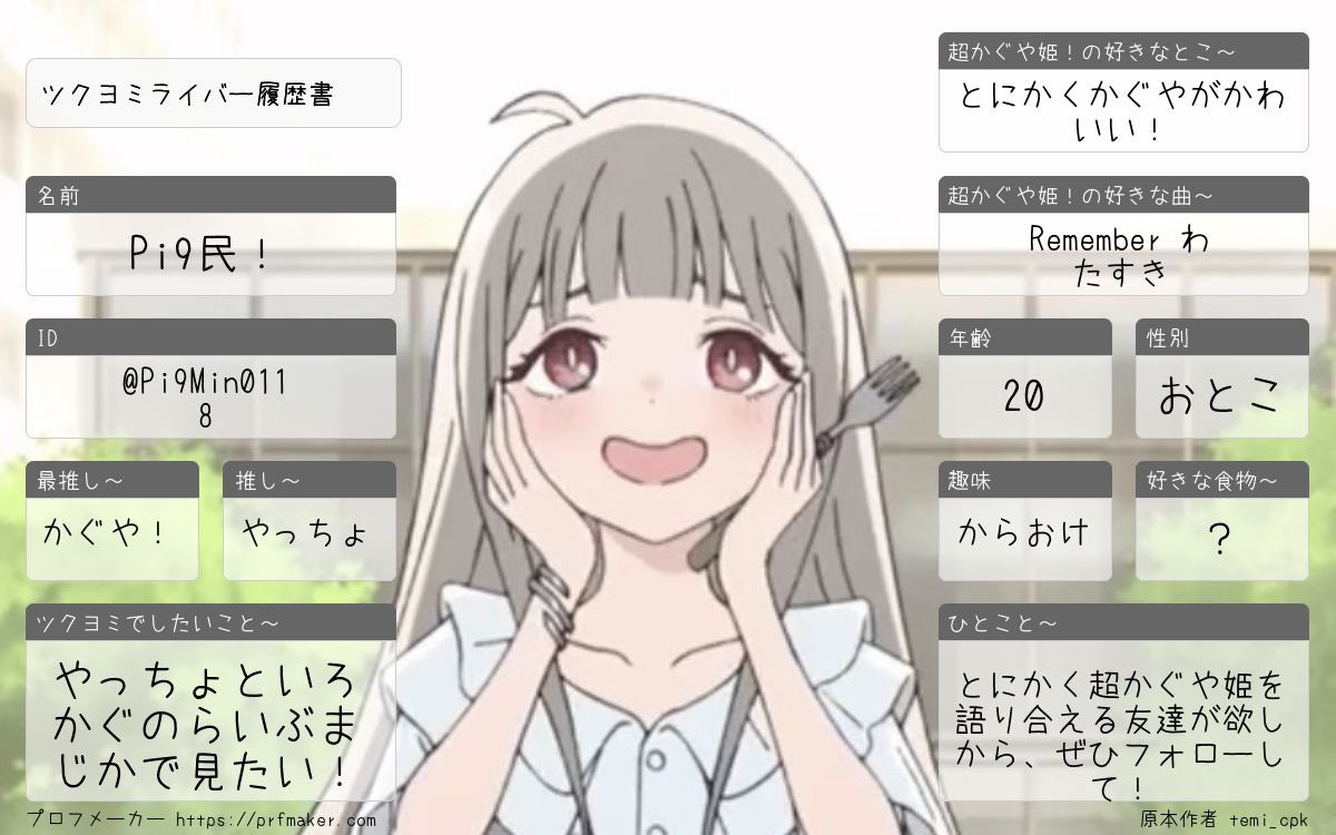 Pi9Min0118's tweet photo. いまさらだけどつくりました！超かぐや姫についてめちゃめちゃ語り合いたいので、ぜひ友達になってください！
 #超かぐや姫
 #ツクヨミライバー履歴書
 #超かぐや姫好きと繋がりたい https://t.co/M2tN4ACdaq