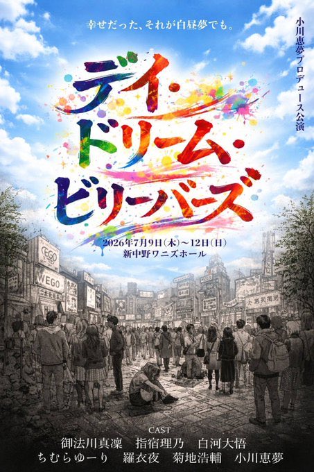 chimonkikuchi's tweet photo. 雨ですねー
霧雨地味に濡れる🌧️

これから、
小川恵夢プロデュース公演
「デイドリームビリーバーズ」
稽古ー！！

チケットありまーす！
https://t.co/vShPgJvBkg https://t.co/jVDIB0NBaF