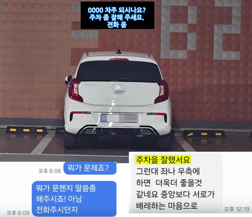 issuetopic's tweet photo. 주차 불편하다며 전화 온 차주… 내려가 보니 정작 본인이 주차선 넘겨 두 칸 차지😡🤬

주차 칸 안에 선을 넘지 않게 정상적으로 주차했는데, 한 차주로부터 갑자기 전화가 왔습니다. "중앙보다 우측에 조금 더 붙여서 대지 그랬냐"며 주차가 불편하다고 지적한 것입니다.

황당한 마음에 직접 주차장으로 내려가 확인해 봤습니다. 그런데 정작 전화를 걸어온 차량은 주차선을 넘어 두 개의 주차 칸을 걸쳐 세워둔 상태였습니다.

결국 그 모습을 사진으로 찍어 보내며 "그쪽이야말로 주차부터 제대로 해주셨으면 좋겠습니다."라고 답장했습니다.

남에게는 주차 예절을 지적하면서도 정작 본인은 주차선을 침범해 차량을 세워둔 모습이 담긴 사연입니다.💢💢💢