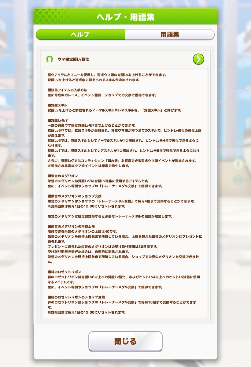 tom0_shibi276's tweet photo. ウマ娘、全人類忘れている栄誉のメダリオンの仕様
・上限40個
・上限超えた場合はプレゼントに贈られる（保管期限は30日間）
※上限になっている場合はショップで交換不可
・スズカさんが今月末に覚醒7くるので、スペテイオースズカの誰かを7にしないと確実に溢れる
・覚醒5→7のリボン消費は300個 https://t.co/dU7qYiU4rZ
