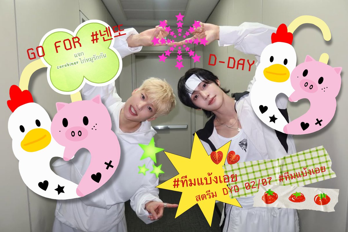 babebiemuay's tweet photo. แจก carabiner ไก่หมูรักกัน 3 ชิ้น❤️🐔🐷❤️

มาสตรีม DYD รอบ final ให้ #ทีมแบ้งเอย กันค่ะ

🔗 https://t.co/vnqe5Etmhh

รีทวิต + เมนชั่น ติดแท็ก #ทีมแบ้งเอย  อย่าลืมแชร์เพลย์ลิส public แบ้งเอยด้วยนะคะ ทุกคนสู้ๆ 🥳

(สุ่มจากเมนชั่น) https://t.co/9zBMsaYh09