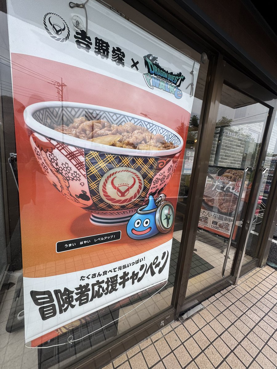 umi_ryo's tweet photo. 店員さんに聞きました👌
ドラクエウォークセット、１日70食。
店や週末で変わることもだって

#ドラクエウォーク
#吉野家 https://t.co/Nesj5yQJSg