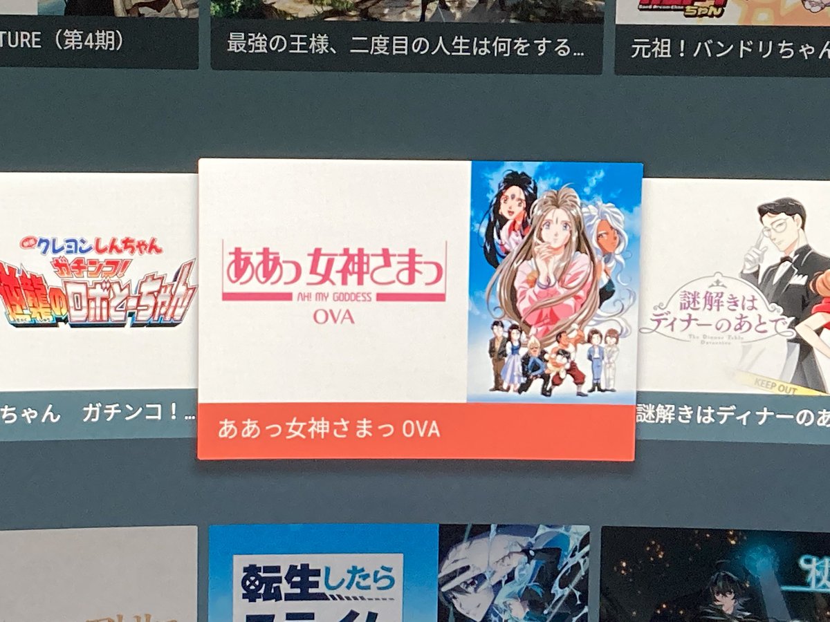 yamaCub360's tweet photo. ずっと見たかった、ああっ女神さまっOVAが見れる！dアニメさんナイスです👍 https://t.co/hXlIMHJq3T