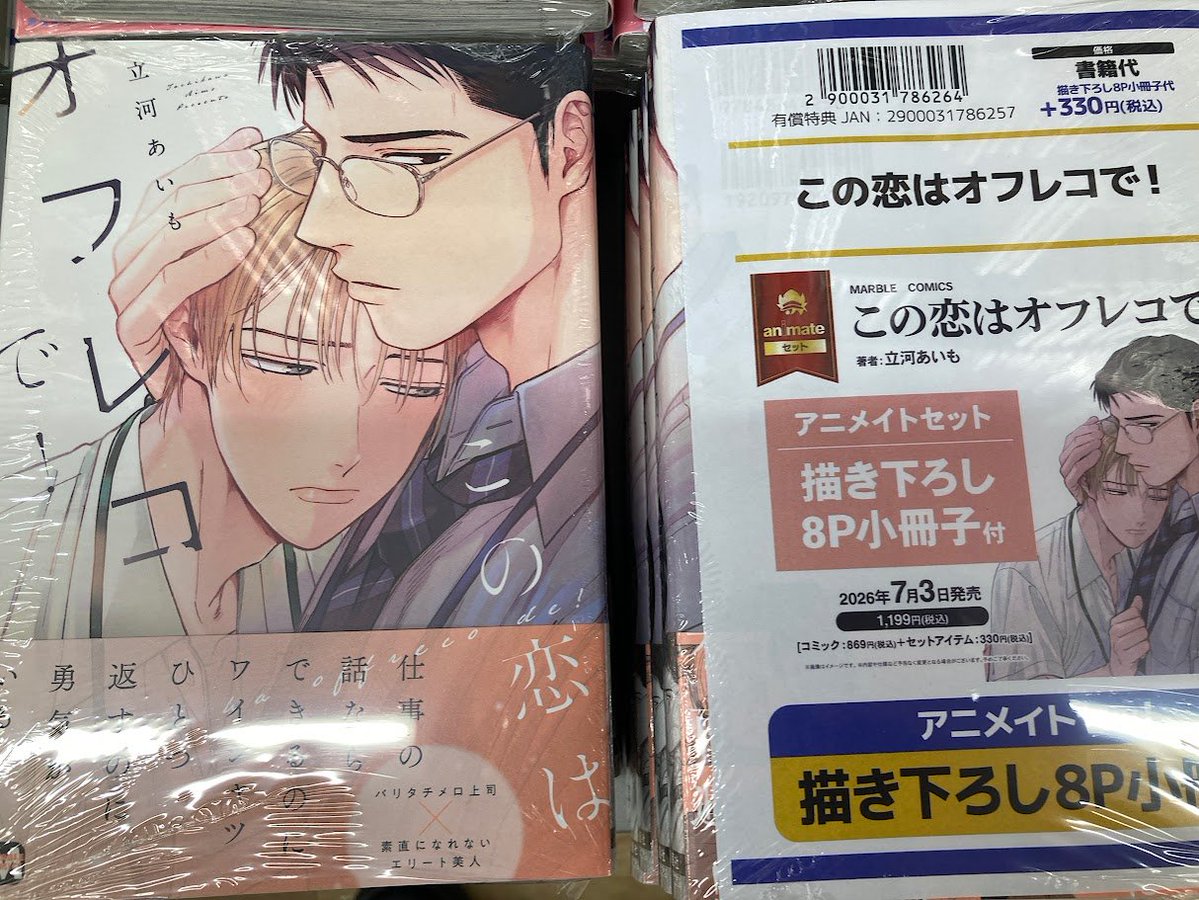 書籍入荷情報】 『この恋はオフレコで! アニメイトセット』 が入荷しま