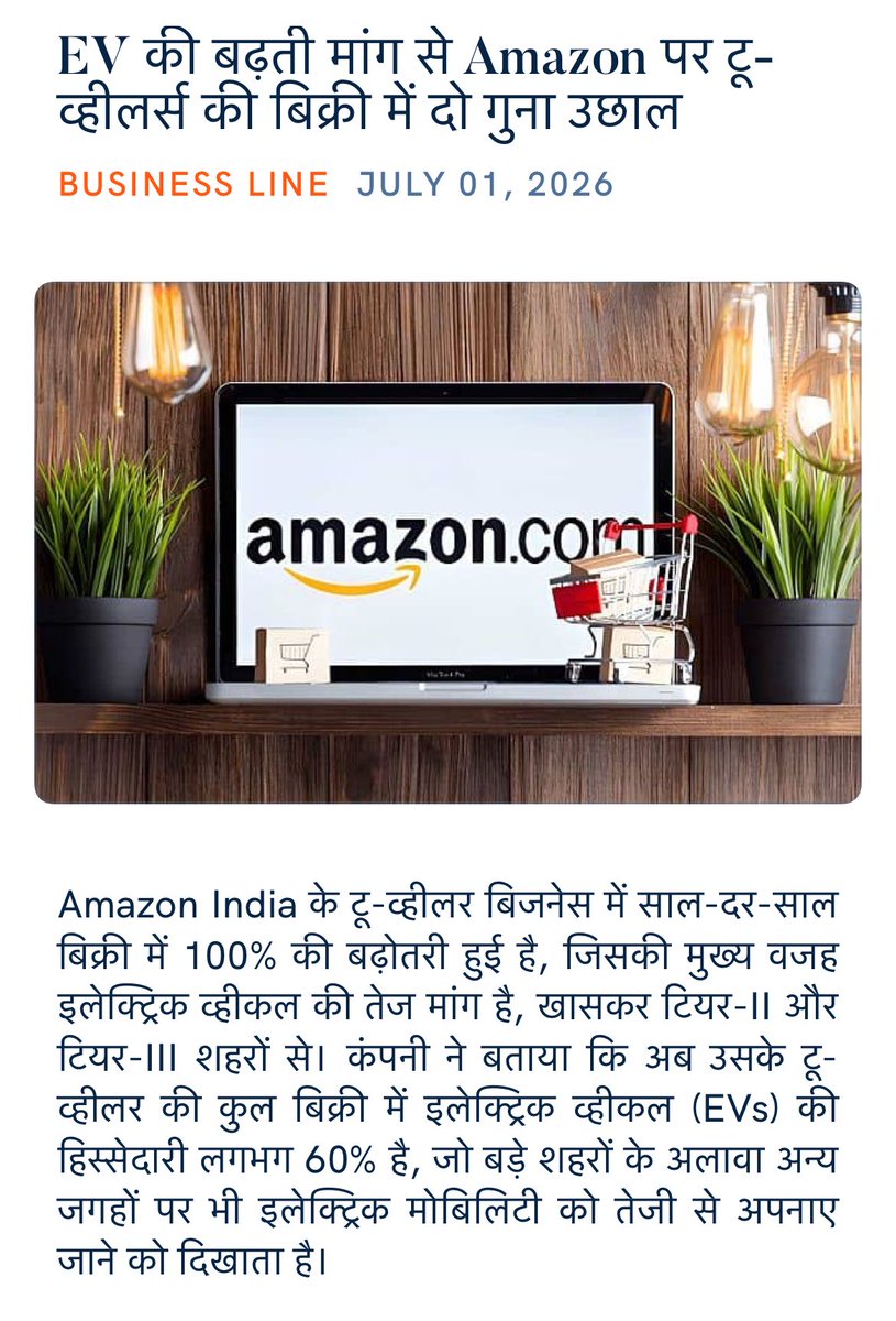 opyadavbehror's tweet photo. EV की बढ़ती मांग से Amazon पर टू-व्हीलर्स की बिक्री में दो गुना उछाल
 https://t.co/VpK29yzaWv

via NaMo App https://t.co/A3vs2WX7MC