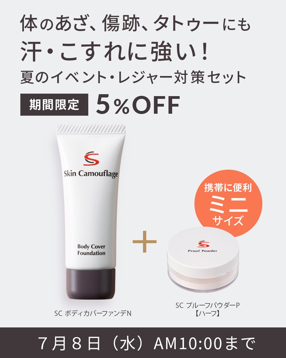 marsh_field_jp's tweet photo. ＼明日10:00AMで販売終了！5%OFFセット／

汗ばむ季節にぴったりのファンデーションや
あわせ使いにおすすめのセットが期間限定価格に✨
-------------------------
キャンペーン商品一覧
https://t.co/hv20eVMNwZ
【期間限定】2026年7月8日(水)AM10:00まで
-------------------------

ご購入を希望される方は、お急ぎください💨