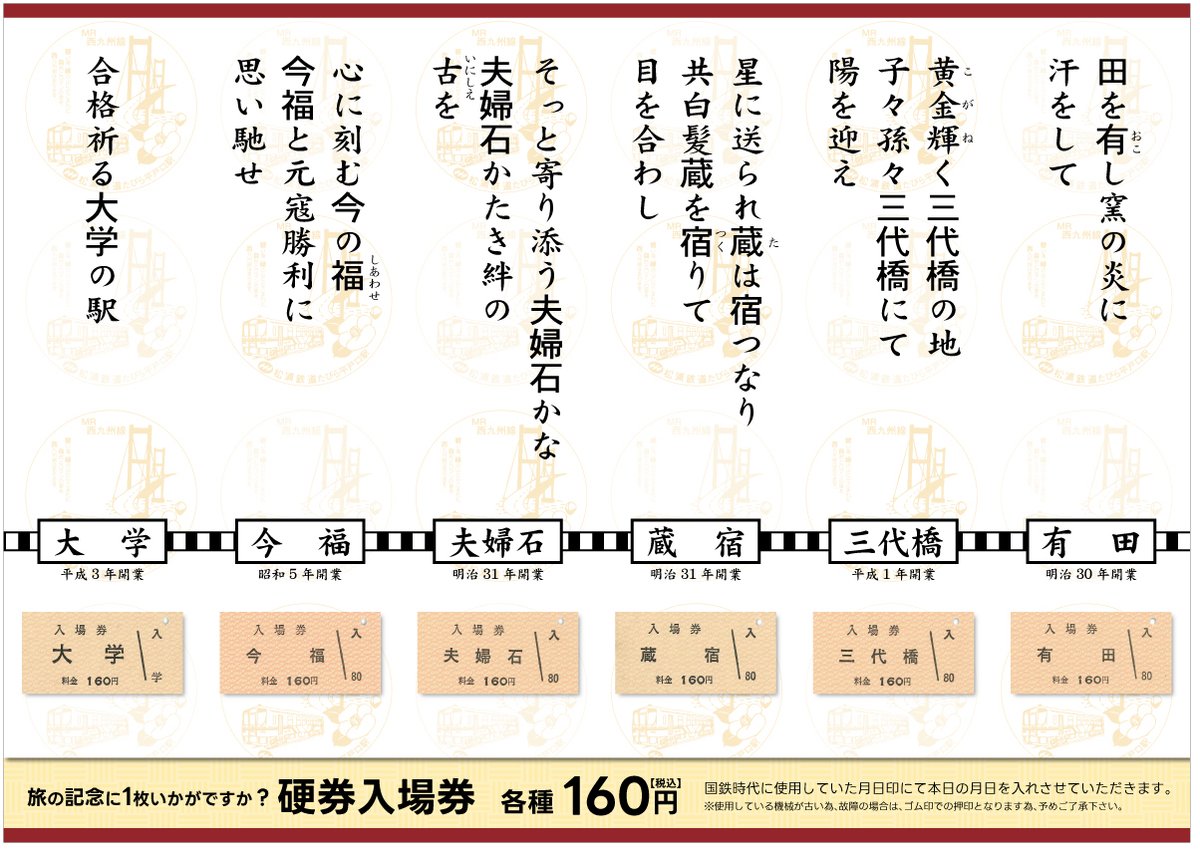 硬券入場券】 入場券を一気にご紹介します👏 佐世保、たびら平戸口