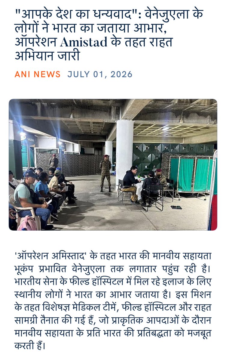 opyadavbehror's tweet photo. "आपके देश का धन्यवाद": वेनेजुएला के लोगों ने भारत का जताया आभार, ऑपरेशन Amistad के तहत राहत अभियान जारी
 https://t.co/HRIqL9iNQf

via NaMo App https://t.co/4vrP9zDAvw