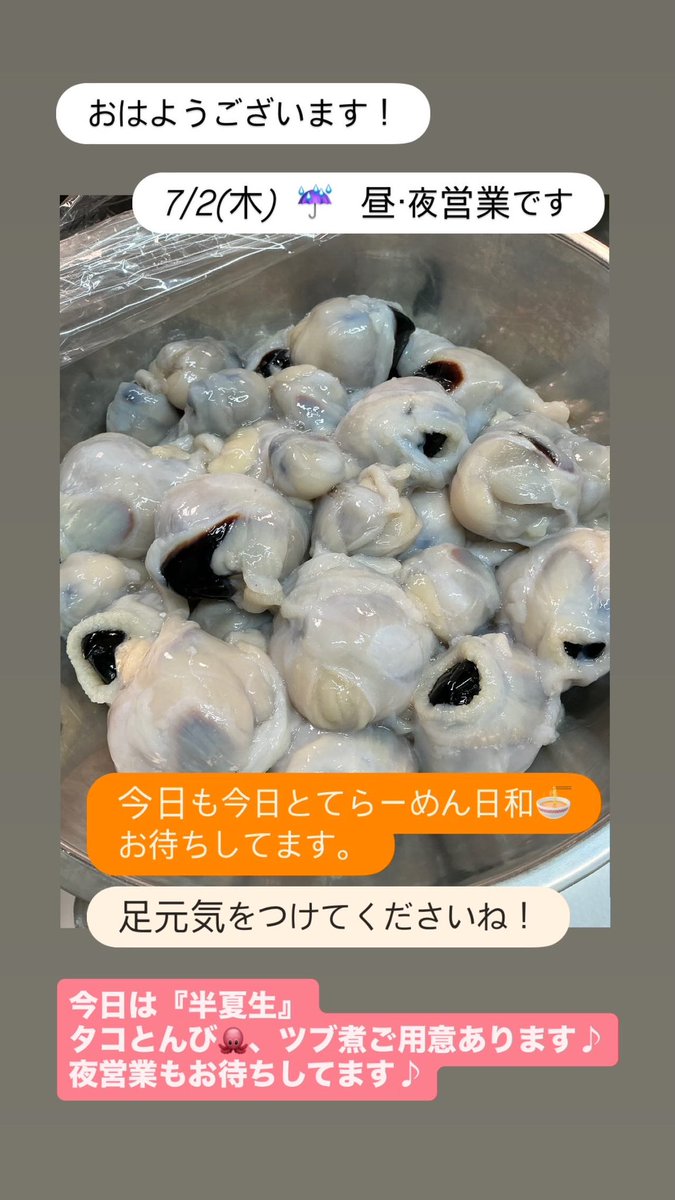 yadoya_335kuchi's tweet photo. 本日もよろしくお願いいたします🍜 https://t.co/LHHsTcliaH