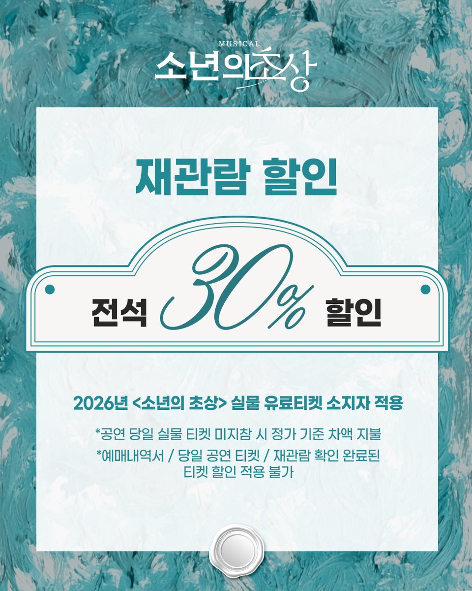 rnbtheatre_kr's tweet photo. [뮤지컬 #소년의초상] 🎨💐

1차 티켓 오픈 안내

𝟏𝐬𝐭 𝐓𝐈𝐂𝐊𝐄𝐓 𝐎𝐏𝐄𝐍
🖌️8월 4일(화) - 8월 30일(일) 공연

🖌️예매처 ｜ NOL 티켓
7월 9일(목) 오전 11시

2026.07.28 - 10.18
대학로 TOM 2관 https://t.co/VnYYAJRgve